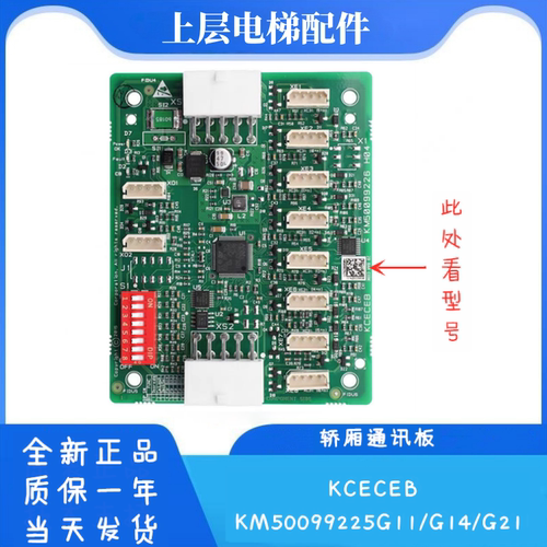 KCECEB/KM50099225G11轿厢通讯板