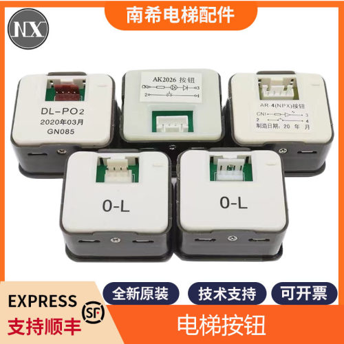 电梯按钮DL-PO2 O-L AR-4 AK2026-F IP-DC24-A键适用永大广日日立