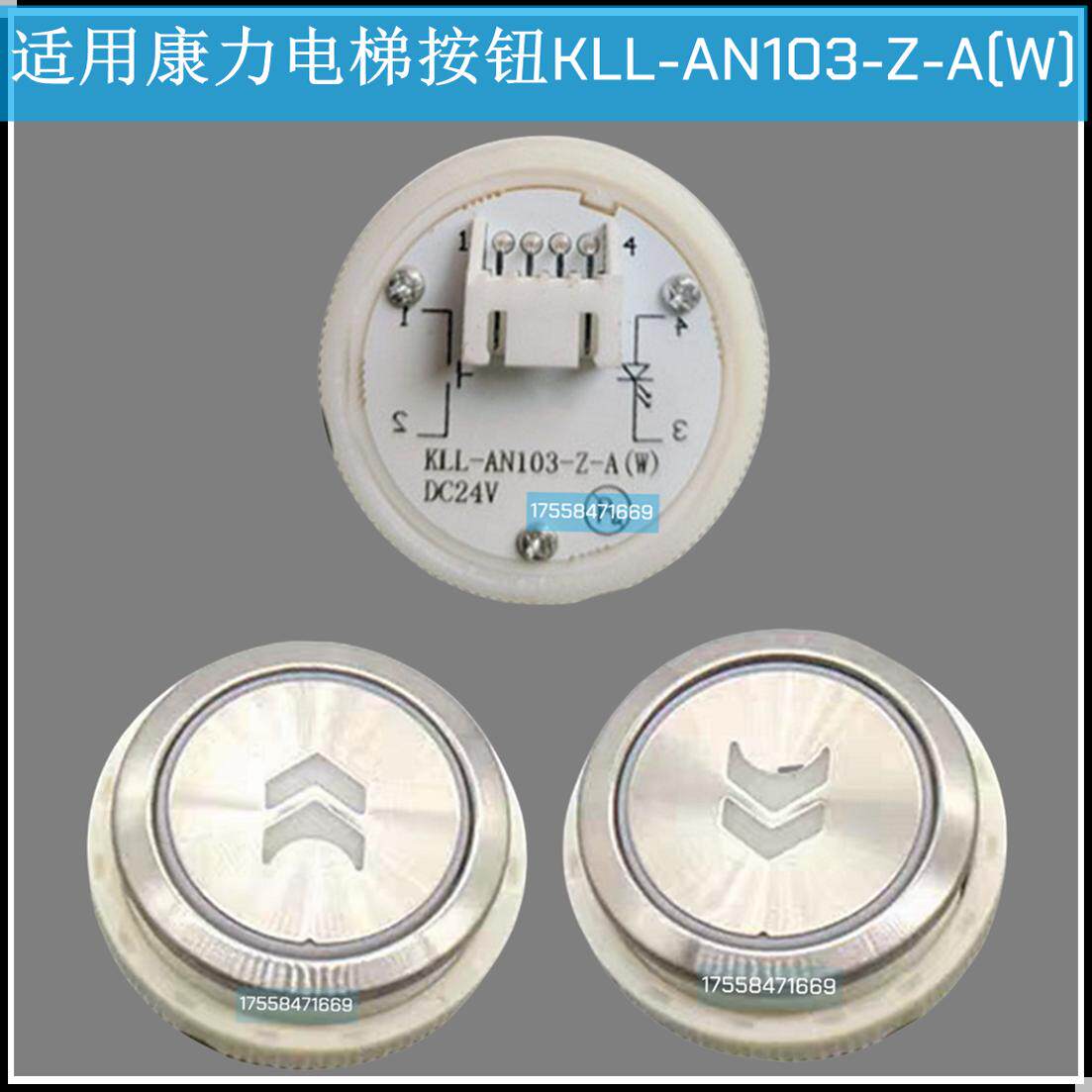 电梯按钮KLL-AN103-Z-A(W)
