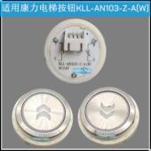 KAN 适用康力电梯按钮KLL 按键开关箭头配件 AN103