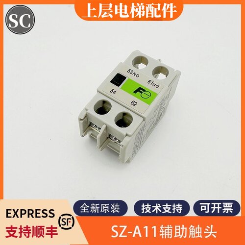 全新电梯接触器辅助触头一开一闭适用富士SZ-A11辅助触点