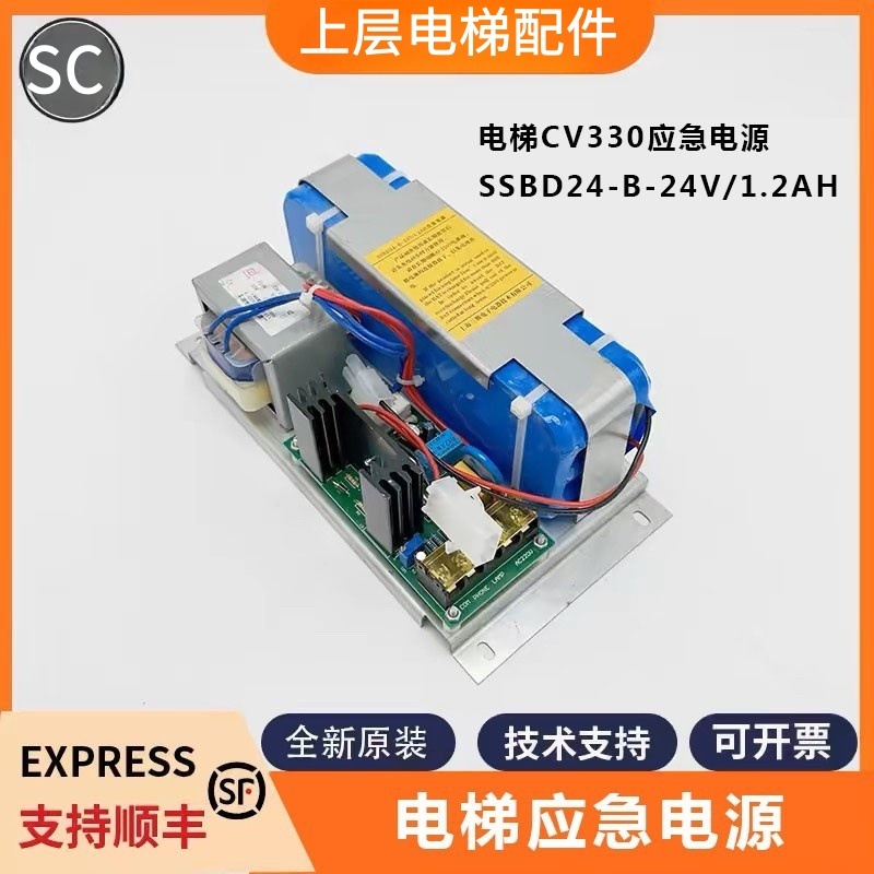 电梯CV330应急电源 SSBD24-B-24V/1.2AH应急电源适用东芝电梯电池