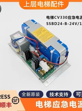 电梯CV330应急电源 SSBD24-B-24V/1.2AH应急电源适用东芝电梯电池