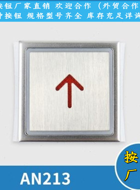 电梯按钮AN213 G01 A4N54207超薄方形按键开关适用蒂森配件