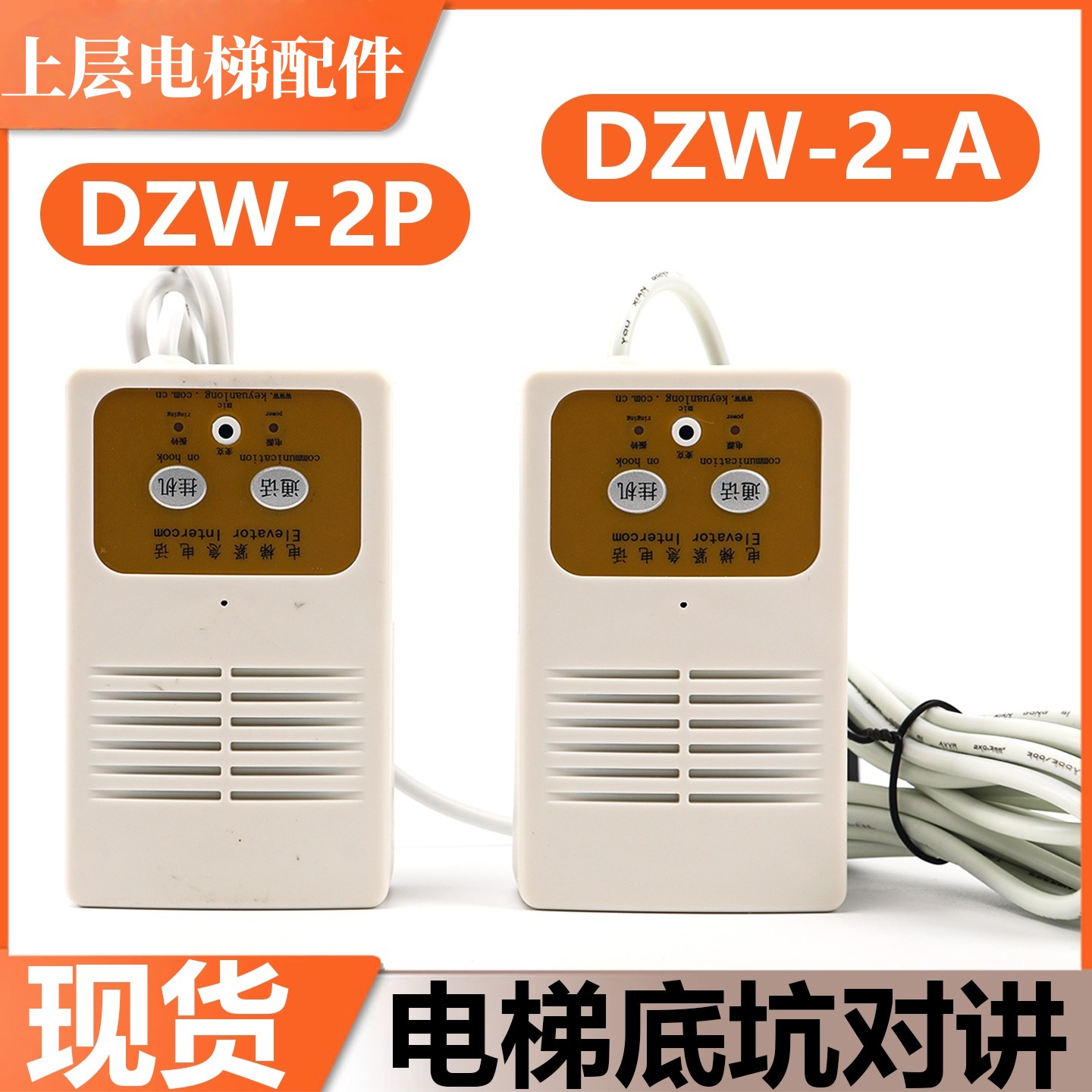 东芝电梯底坑对讲分机