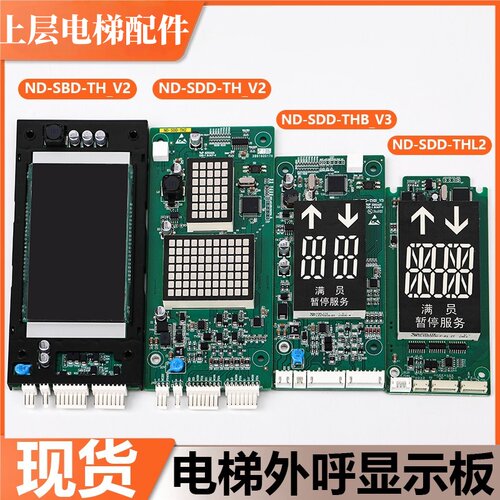 东芝电梯外呼显示板ND-SDD-THL2