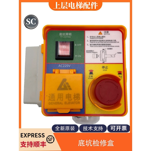 快速电梯底坑检修盒通用
