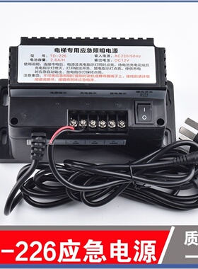 电梯无线对讲专用应急照明电源TD-226/DJX-260/DS/XL/360/8主分机