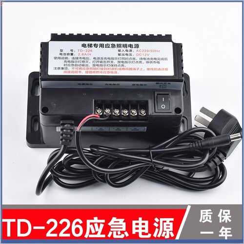 电梯无线对讲专用应急照明电源TD-226/DJX-260/DS/XL/360/8主分机