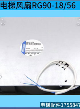 通用电梯配件 主机风扇 RG90-18/56马达风扇 RG125-19/56主机风机