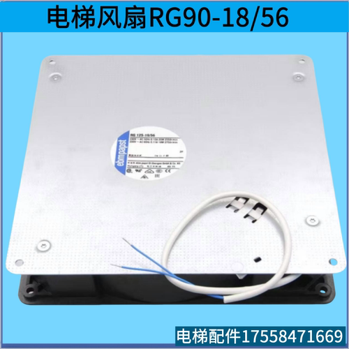 通用电梯配件 主机风扇 RG90-18/56马达风扇 RG125-19/56主机风机