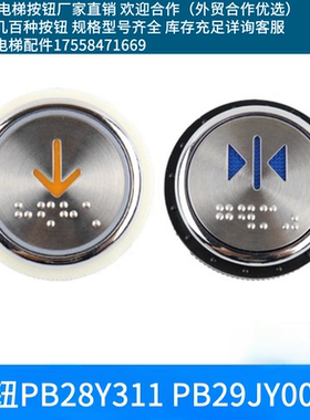 电梯按钮PB28Y311 PB29JY0001不锈钢超薄圆形按键适用西继迅达