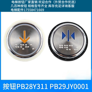 电梯按钮PB28Y311 PB29JY0001不锈钢超薄圆形按键适用西继迅达