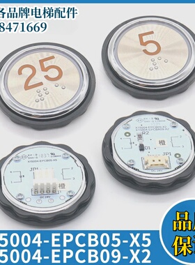 电梯按钮X15004-EPCB05H-X5外呼圆形按键 轿厢开关超薄电梯配件