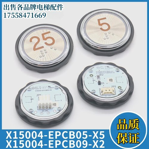 电梯按钮X15004-EPCB05H-X5外呼