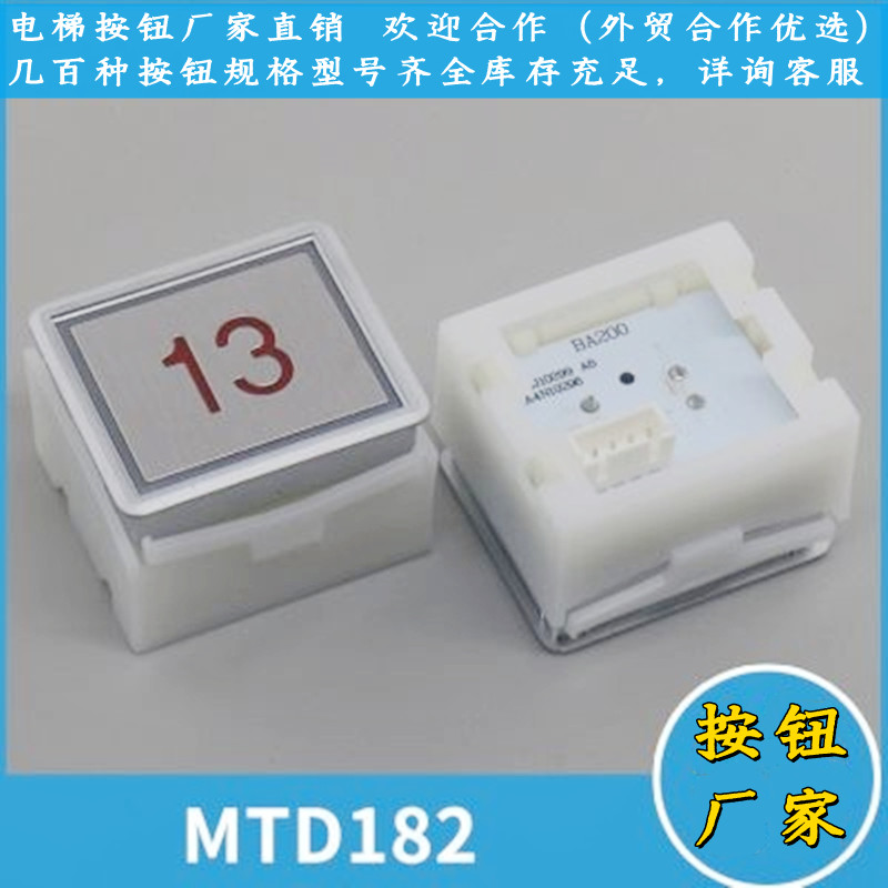 电梯按钮MTD182 DA182 BA200方形按键开关适用富士康力电梯配件