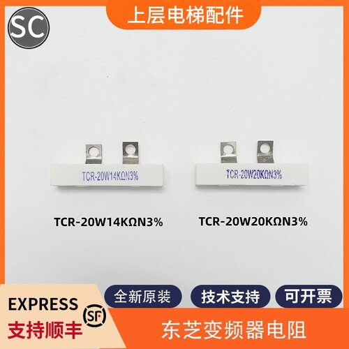 东芝电梯变频器电阻TCR-20W20KΩ