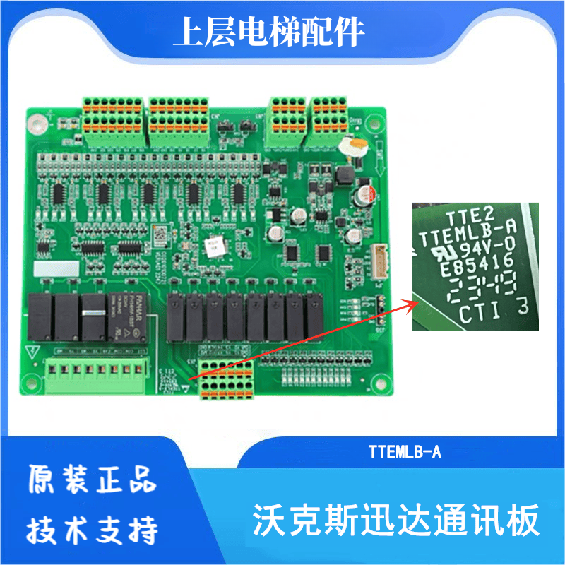 电梯轿顶通讯板TTE2/TTEMLB-A图片