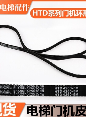 展鹏门机电梯同步皮带HTD1730 1870 2160-5M 3060 2460 3660 4260