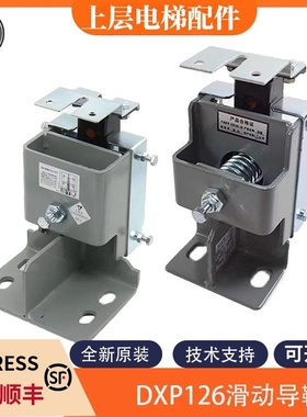 电梯高速滑动导靴DXP126-08 TRA237D2三合一靴衬适用申菱三菱电梯