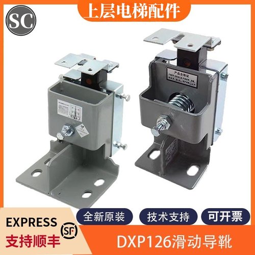 电梯导靴DXP126-08TRA237D2