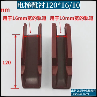 斯通力主轨轿厢 10mm奥 电梯配件 通用型电梯导靴靴衬120