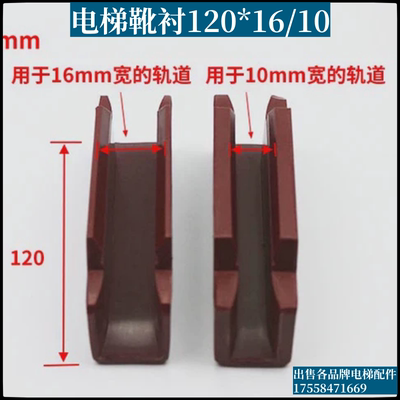 通用型电梯导靴靴衬120*16 10mm奥的斯通力主轨轿厢 电梯配件