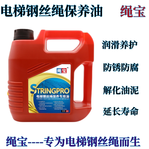 绳宝电梯钢丝绳防锈养护专用油