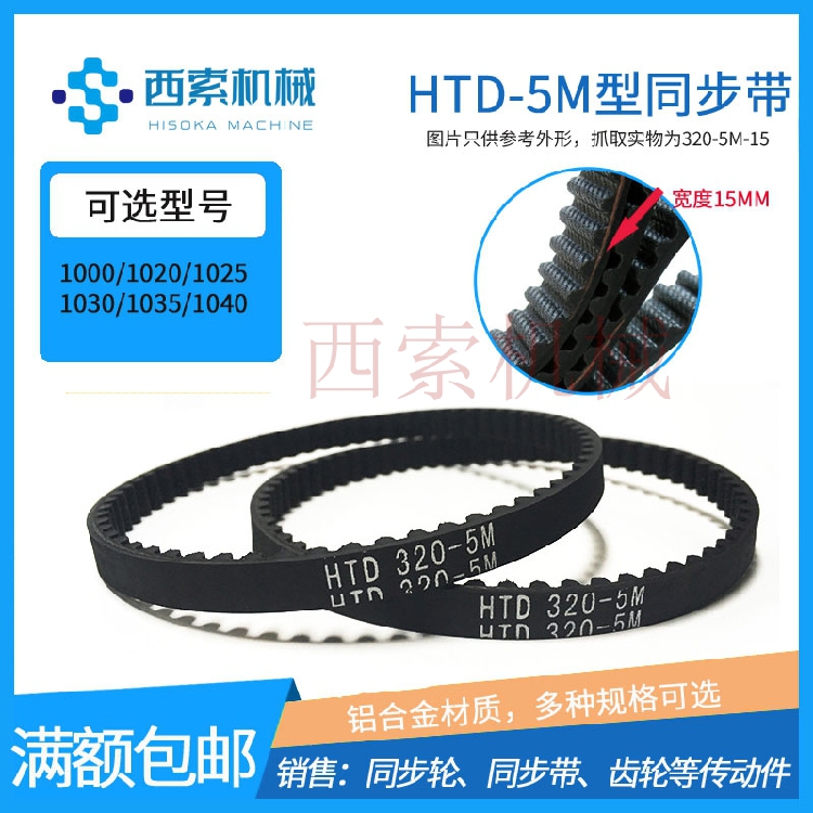 5M同步带 宽15mm HTD5M1000/1020/1025/1030/1035/1040同步轮皮带在类目 标准件/零部件/工业耗材, 输送带/传送带中 - 来自Buy2taobao.com提供专业的淘宝代购服务