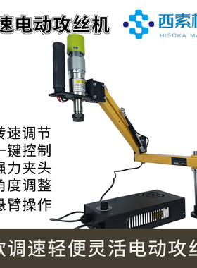 小型悬臂式电动攻丝机 摇臂攻丝 攻牙机 螺纹开牙 M3-M12无极调速