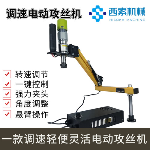 小型悬臂式电动攻丝机 摇臂攻丝 攻牙机 螺纹开牙 M3-M12无极调速