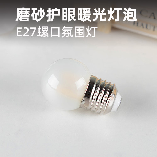 磨砂E27护眼低蓝光调光灯泡2700K