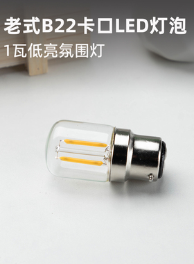 老式B22卡口LED灯泡玻璃1W低亮度节能灯E27螺口220V暖光氛围光源