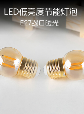 LED低亮度1W球泡灯E27大螺口220V暖光玻璃灯罩可调光护眼节能灯泡
