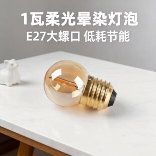 1W低亮度LED迷你小灯泡E27大螺口2200K暖黄光酒馆氛围装饰灯泡