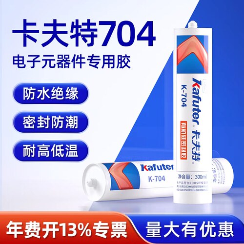 卡夫特704硅橡胶300ml大支装