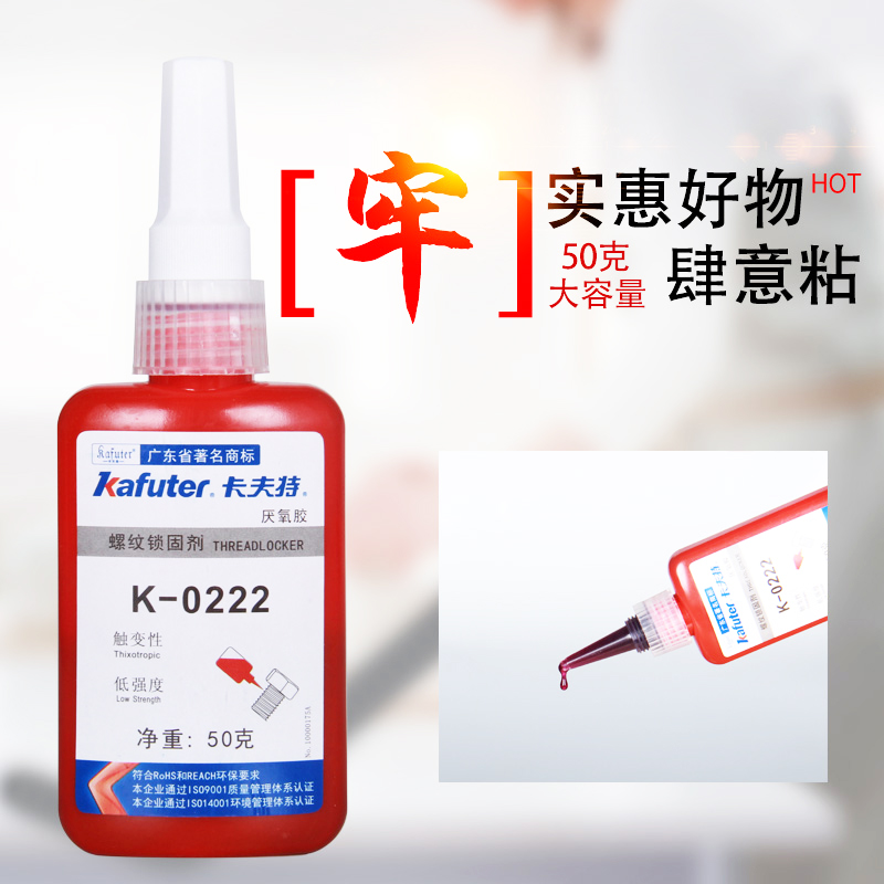 厌氧胶k-0222易拆卸螺丝锁固图片
