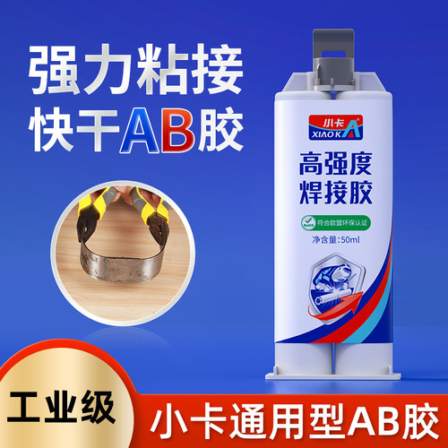 工业级强力ab胶粘金属防水快干