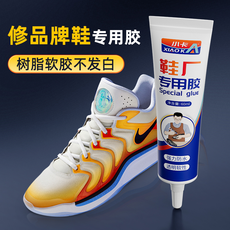 运动鞋补鞋胶软胶【鞋厂专用】