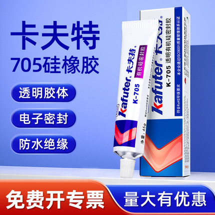 卡夫特705硅橡胶硅胶密封工业胶705胶水透明强力耐高温电子元件固定防水绝缘密封胶线路板填充修补气密粘合剂