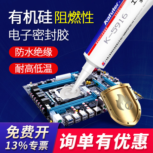 5916有机硅工业胶粘剂 器件固定绝缘防水5915B黑色k 卡夫特K 5915W白色RTV硅橡胶阻燃电子密封胶白胶线路板元