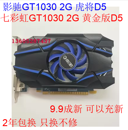 拆机影驰GT1030 2G D5虎将  游戏独立显卡
