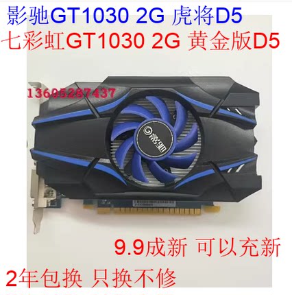 GT1030 2G D5虎将  游戏独立显卡