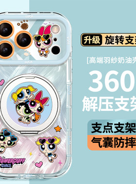 飞天小女警旋转支架手机壳