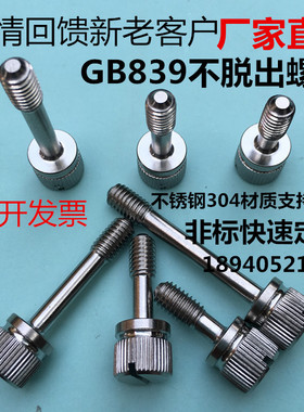 GB839不锈钢304开槽滚花手拧加长不脱出螺丝松不脱螺钉M4M5M6M8