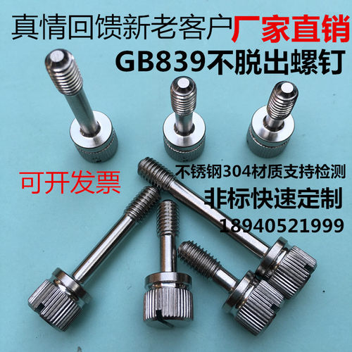GB839不锈钢304开槽滚花手拧加长不脱出螺丝松不脱螺钉M4M5M6M8 - 封面