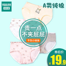 【优乐宜】4条女童纯棉三角裤内裤