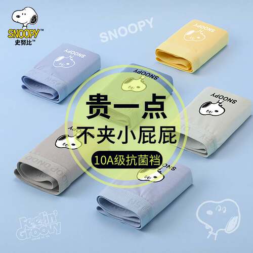 【史努比正品】儿童内裤纯棉短裤