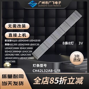 广飞适用长虹LED42C2000iD/42C2080ID LED42C2080i 42C2051i灯条
