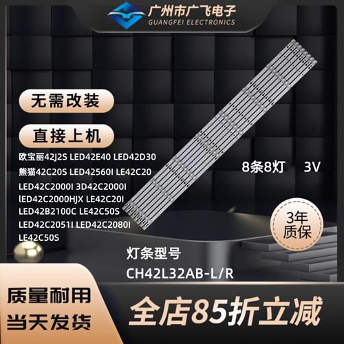 广飞适用长虹LED42C2000iD/42C2080ID LED42C2080i 42C2051i灯条